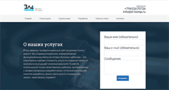 Desktop Screenshot of el-komp.ru